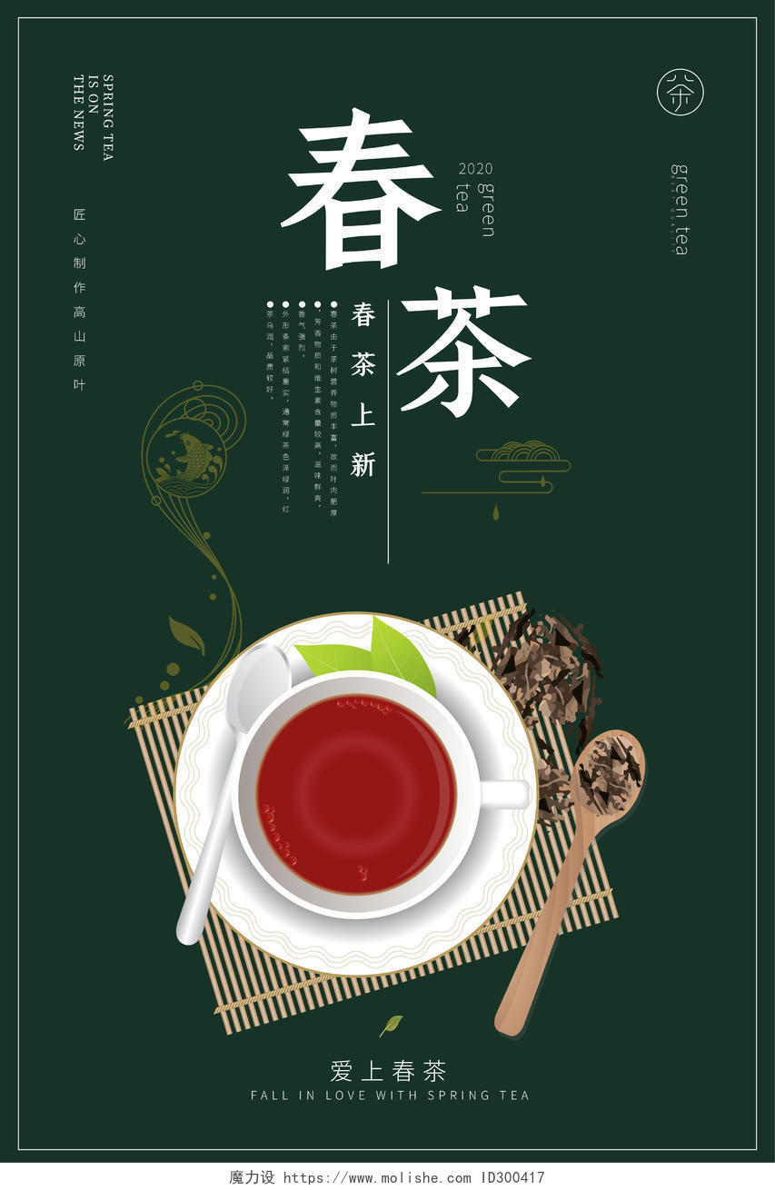 春茶绿茶绿色白色卡通插画茶叶海报